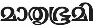 Mathrubhumi